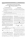 Научная статья на тему 'Математическая модель модульной быстроразворачиваемой антенной решетки'