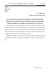 Научная статья на тему 'Математическая модель ошибок аэрометрических приборов на основе комплексирования разнородной информации по данным бортовых регистраторов'