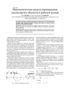 Научная статья на тему 'Математическая модель перемещения квазиупругих объектов в рабочей камере'
