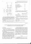 Научная статья на тему 'Математическая модель потребляемой мощности в резервуаре со скребковой мешалкой'