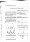 Научная статья на тему 'Математическая модель процесса загрузки сферического тела в пневмоячейку'