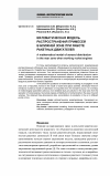 Научная статья на тему 'Математическая модель распространения примесей в ближней зоне при работе ракетных двигателей'