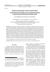 Научная статья на тему 'Математическая модель распространения примеси в приземном слое атмосферы и ее программная реализация на многопроцессорной вычислительной системе'