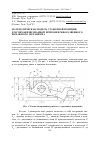 Научная статья на тему 'Математическая модель станочной позиции для механизированной пригонки многозвенного рычажного механизма'