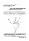 Научная статья на тему 'Математическая модель трехкоординатного манипулятора с параллельной кинематической структурой'