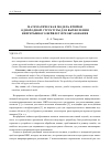 Научная статья на тему 'Математическая модель ячейки однородной структуры для вычисления непрерывного вейвлет-преобразования'