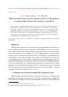 Научная статья на тему 'Математическая модель жидкостного погружного охлаждения вычислительных устройств'