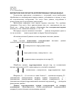 Научная статья на тему 'Математическая Обработка коррелированных парных данных'