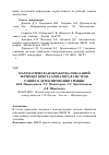 Научная статья на тему 'Математическая обработка показаний термопар кристаллизатора в системе раннего детектирования трещин'