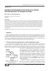 Научная статья на тему 'Математические модели онтологии базы знаний информационной обучающей системы'