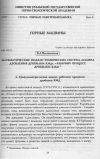 Научная статья на тему 'МАТЕМАТИЧЕСКИЕ МОДЕЛИ ТЕХНИЧЕСКИХ СИСТЕМ «Камера дробления дробилки КМД», «Рабочий процесс дробилки КМД»'