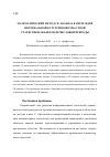 Научная статья на тему 'Математический метод СК-анализа в свете идей интервальной бутстрепной робастной статистики объектов нечисловой природы'