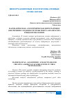 Научная статья на тему 'МАТЕМАТИЧЕСКОЕ, АЛГОРИТМИЧЕСКОЕ И ПРОГРАММНОЕ ОБЕСПЕЧЕНИЕ СОЗДАНИЯ СИСТЕМЫ РОБОТА-АНАЛИЗАТОРА В ВИДЕОТЕХНОЛОГИЯХ'