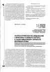 Научная статья на тему 'Математическое исследование структуры газового потока в закручивающем 74 аппарате вихревой трубы'