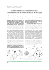 Научная статья на тему 'Математическое моделирование: аналитические и вычислительные методы'