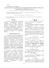 Научная статья на тему 'Математическое моделирование деформирования текстильных материалов с содержанием полимерных волокон'