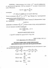 Научная статья на тему 'Математическое моделирование динамических систем методом прямых'