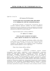 Научная статья на тему 'Математическое моделирование динамики и устойчивости упругих элементов крыла'