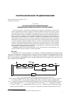 Научная статья на тему 'Математическое моделирование движения биоэлектрического протеза бедра'