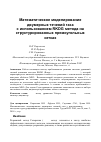 Научная статья на тему 'Математическое моделирование двумерных течений газа с использованием RKDG-метода на структурированных прямоугольных сетках'