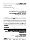 Научная статья на тему 'МАТЕМАТИЧЕСКОЕ МОДЕЛИРОВАНИЕ ХИМИЧЕСКИХ ОСЦИЛЛЯЦИЙ В СИСТЕМЕ 1,6-ДИГИДРОКСИНАФТАЛИН-ОКСИГЕНИРОВАННЫЕ КОМПЛЕКСЫ ЖЕЛЕЗА (II)'