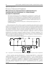 Научная статья на тему 'Математическое моделирование комбинированного преобразователя напряжения со стабилизацией выходного напряжения'