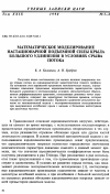 Научная статья на тему 'Математическое моделирование настационарной подъемной силы крыла большого удлинения в условиях срыва потока'