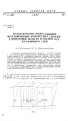 Научная статья на тему 'Математическое моделирование нестационарных когерентных структур в пристенной области турбулентного пограничного слоя'