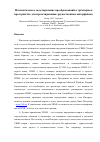 Научная статья на тему 'Математическое моделирование преобразований в трёхмерном пространстве для проектирования дружественных интерфейсов'