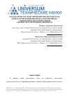 Научная статья на тему 'Математическое моделирование преобразователя скорости перемещения штока гидроцилиндра с цилиндрическим мембранным запорно-регулирующим элементом'