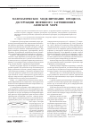 Научная статья на тему 'Математическое моделирование процесса деструкции нефтяного загрязнения в Азовском море'