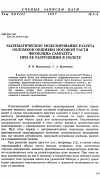 Научная статья на тему 'Математическое моделирование разлета обломков обшивки носовой части фюзеляжа самолета при ее разрушении в полете'