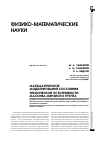 Научная статья на тему 'Математическое моделирование состояния термической устойчивости массива мерзлого грунта'