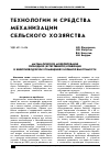 Научная статья на тему 'Математическое моделирование свободной (естественной) конвекции в животноводческих помещениях большой вместимости'