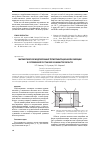 Научная статья на тему 'Математическое моделирование термогравитационной конвекции в сопряженной постановке в замкнутой области'