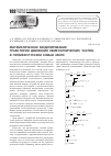 Научная статья на тему 'Математическое моделирование траектории движения неметаллических частиц в промежуточном ковше МНЛЗ'