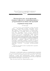 Научная статья на тему 'Математическое моделирование взрывостойкости и гарантированного разрушения балочных конструкций взрывной нагрузкой'