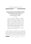 Научная статья на тему 'Математическое моделирование задачи об образовании кругового концентратора напряжений в нагруженном теле с использованием средств компьютерной алгебры'