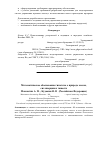 Научная статья на тему 'Математическое обоснование гипотезы о природе массы, сил инерции и тяжести'