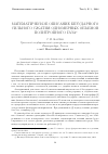 Научная статья на тему 'Математическое описание безударного сильного сжатия одномерных объемов политропного газа'