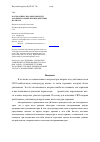 Научная статья на тему 'Математическое описание теплообмена в зерне при воздействии поля СВЧ'