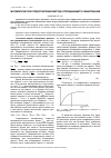 Научная статья на тему 'Математическое представление метода упреждающего кэширования'