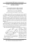 Научная статья на тему 'Математична модель лінії затримки на основі магнітостатичних хвиль'