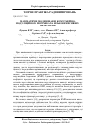 Научная статья на тему 'МАТЕМАТИЧНЕ МОДЕЛЮВАННЯ КОМУТАЦІЙНОМОДУЛЯЦІЙНОГО ПЕРЕМИКАЧА НИЗЬКОІНТЕНСИВНИХ мм-СИГНАЛІВ'