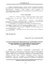 Научная статья на тему 'Математичне моделювання в дослідженнях систем автоматичного регулювання автотракторних дизелів при їх конвертації в стаціонарні електростанції'