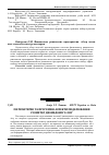 Научная статья на тему 'Математичні та програмні аспекти моделювання розвитку двовидового лісу'