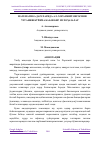 Научная статья на тему 'МАТЕМАТИКА ДАРСЛАРИДА АЛ -ХОРАЗМИЙ МЕРОСИНИ ЎРГАНИШ БЎЙИЧА БАЪЗИ БИР МУЛОҲАЗАЛАР'