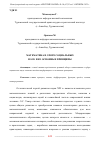 Научная статья на тему 'МАТЕМАТИКА В СФЕРЕ СОЦИАЛЬНЫХ НАУК И ЕЕ ОСНОВНЫЕ ПРИНЦИПЫ'