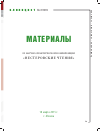 Научная статья на тему 'Материалы III научно-практической конференции «Нестеровские чтения» г. Москва 18 марта 2015 г'