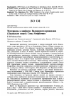 Научная статья на тему 'Материалы к авифауне Валаамского архипелага (Ладожское озеро): совы Strigiformes'